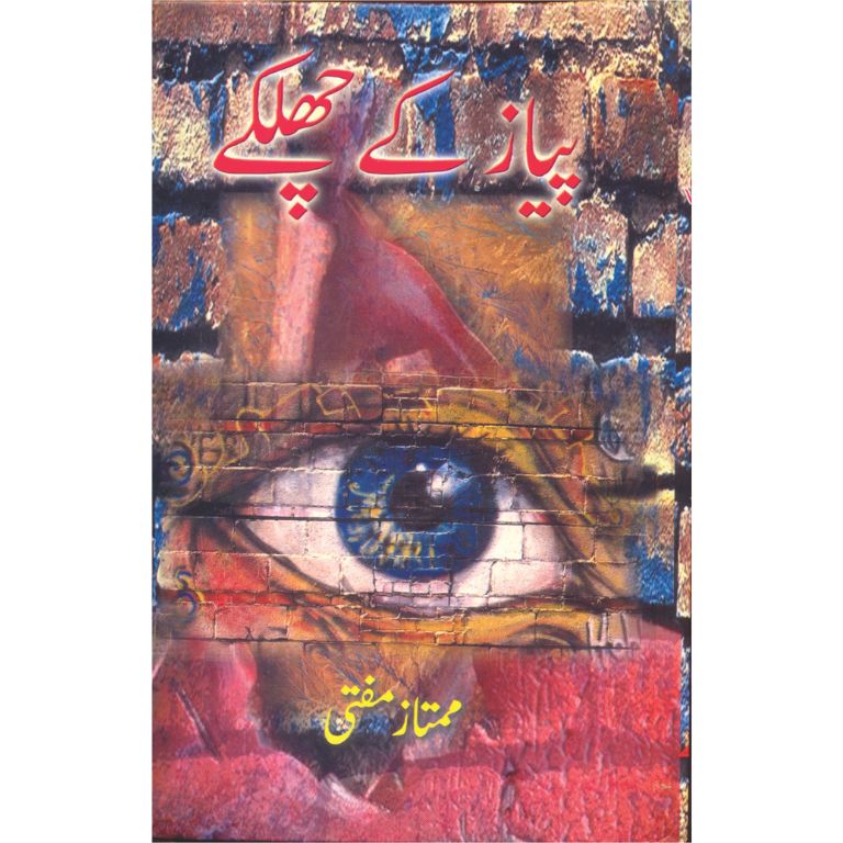 پیاز کے چھلکے — ممتاز مفتی | Pyaz Ke Chhilke Mumtaz Mufti Urdu Essays Khake Book