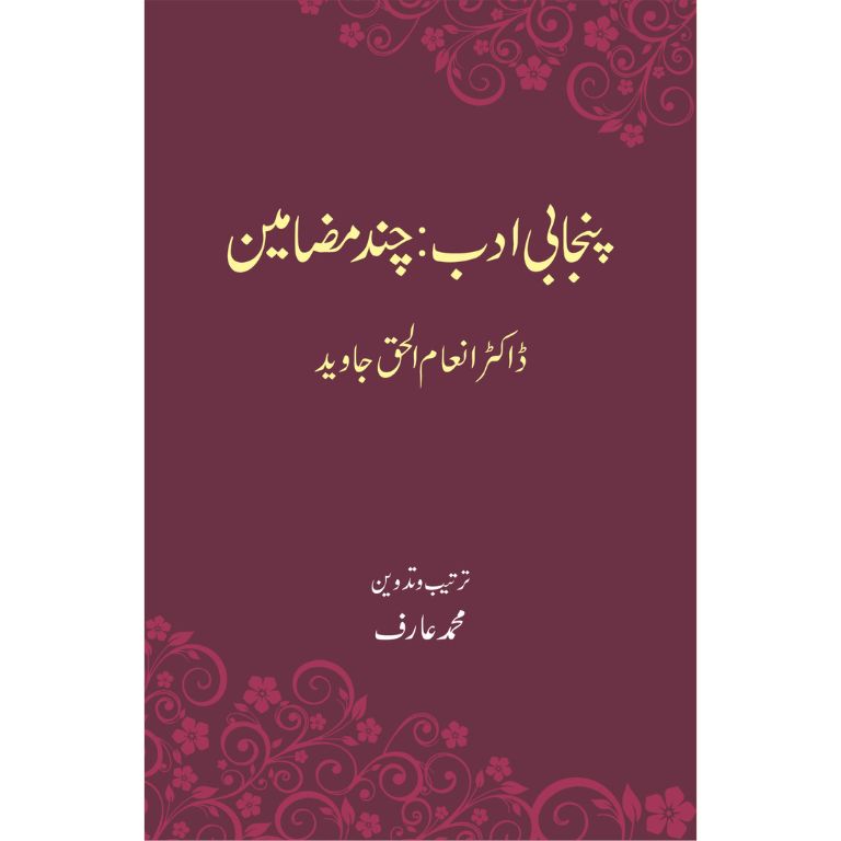 Punjabi Adab - Chund Mazameen