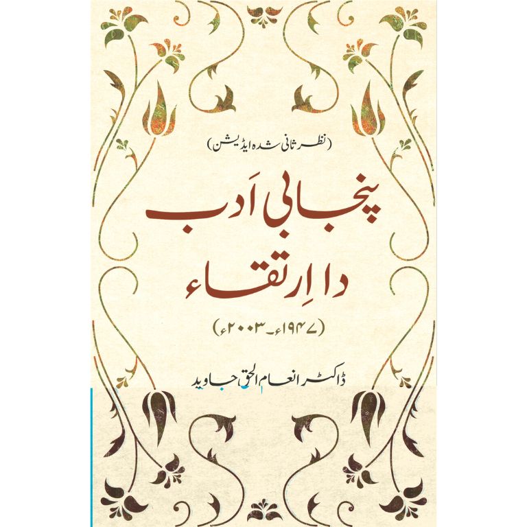 Punjabi Adab Da Irtiqa