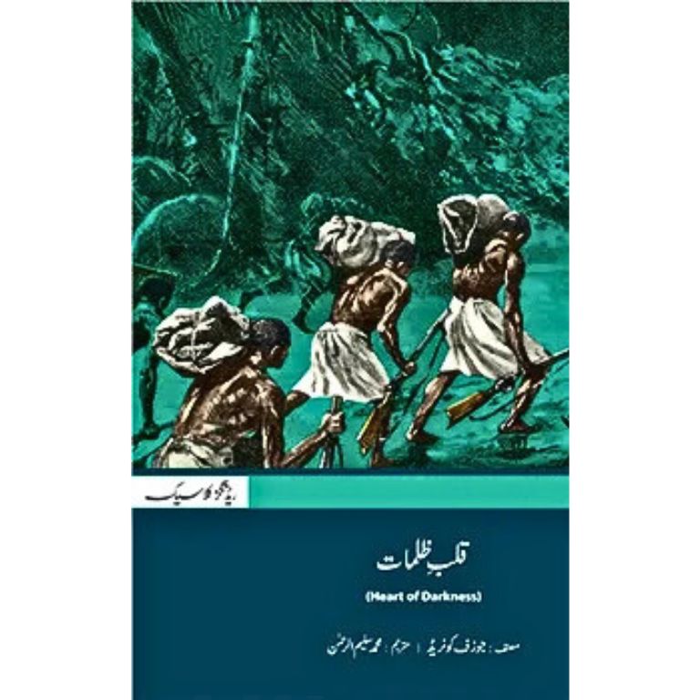 Qalb-E-Zulmat (Urdu Translation Heart O Darkness)