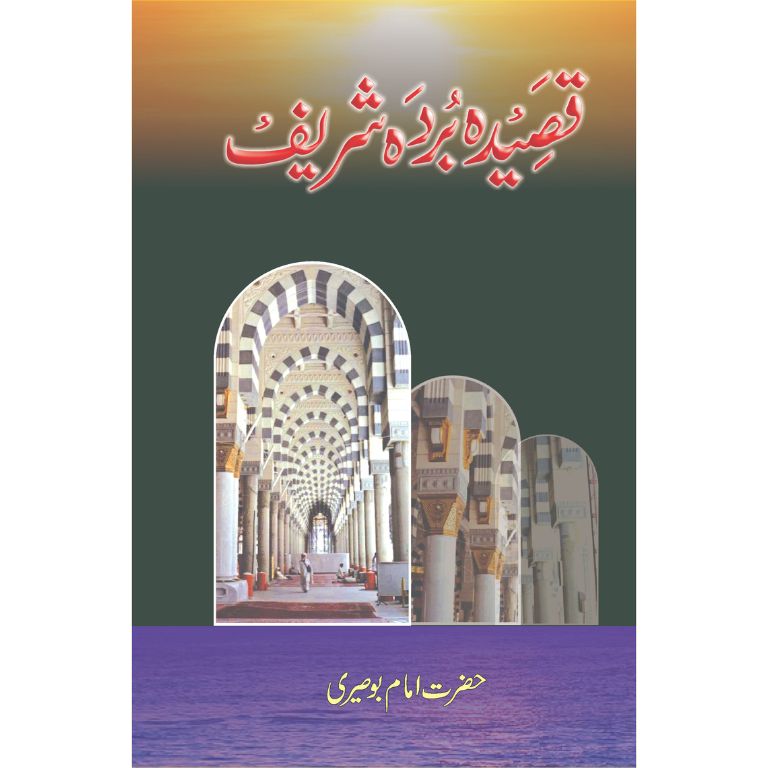 Qaseeda Burda Shareef