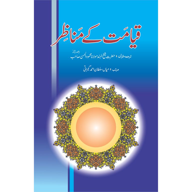 Qiyamat Kay Manazir