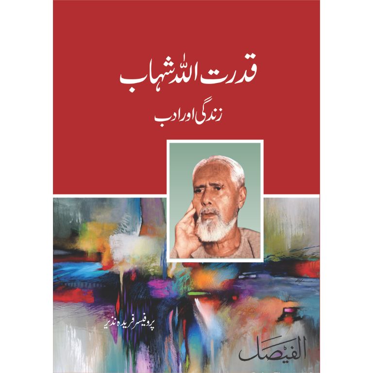 Qudrat Ullah Shahab (Zindagi Aur Adab)