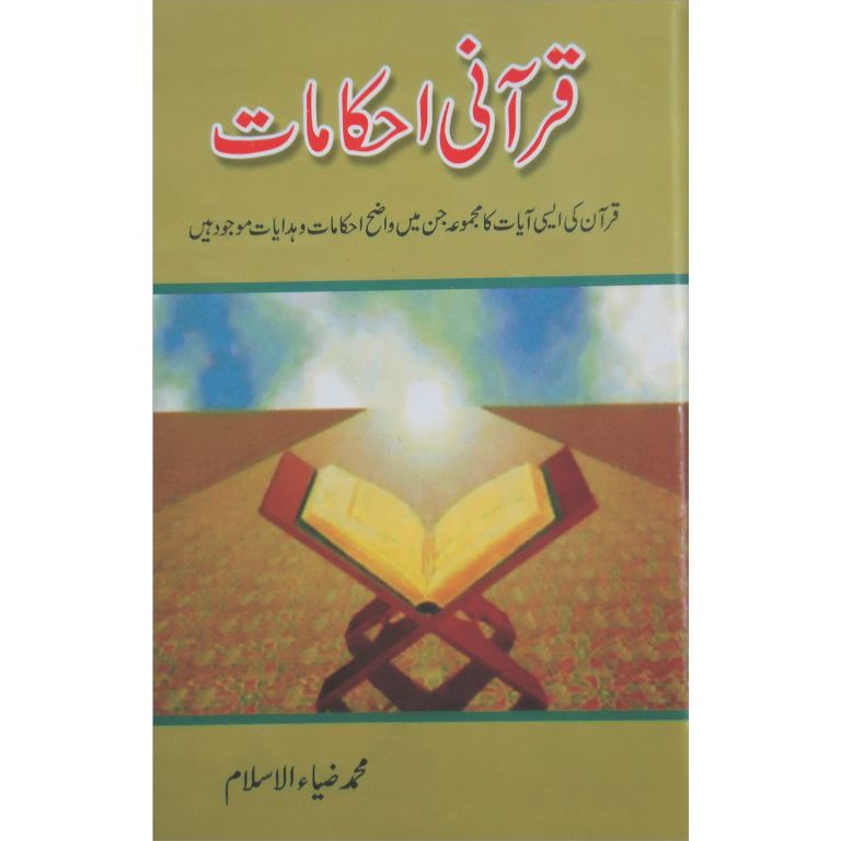 Qurani Ahkamat