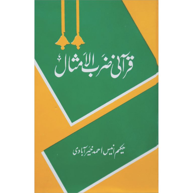 Qurani Zarb-ul-Amthal Book Cover by Hakeem Anees Ahmad Khairabadi - Urdu Islamic Books