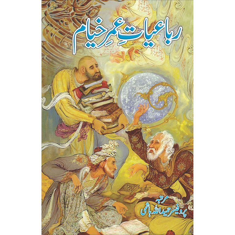 Rabaiyat Omar Khayyam