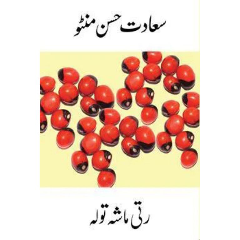 Ratti Maasha Tola - رتی ماشہ تولہ