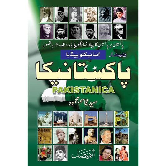 SHAHKAR ENCYCLOPEDIA PAKISTANICA