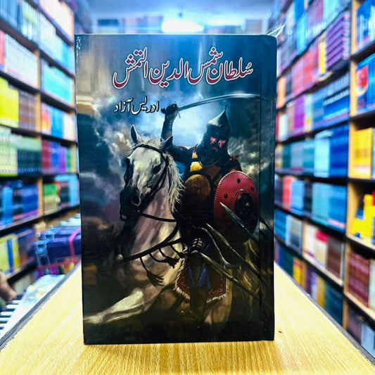 Sultan Shams Ud Din Altamsh – سلطان شمس الدین التمش