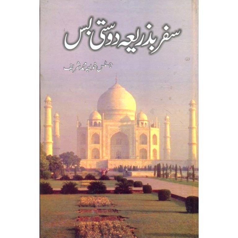 Safar Bazariya Dosti Bas