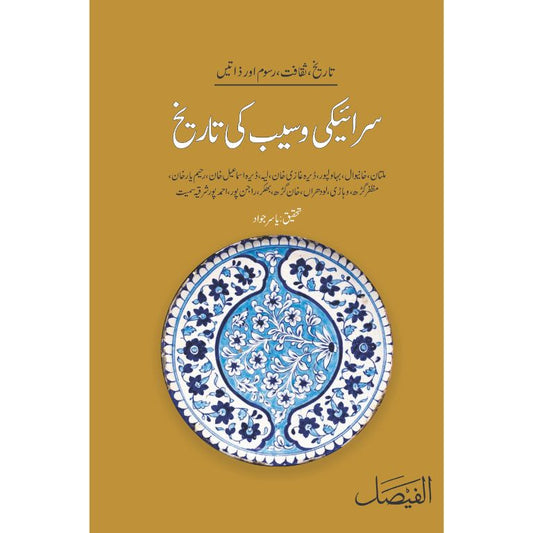 Saraiki Wasab ki Tareekh