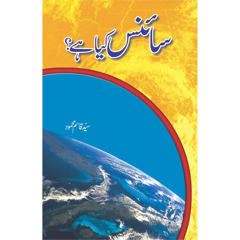 Science Kya Hai