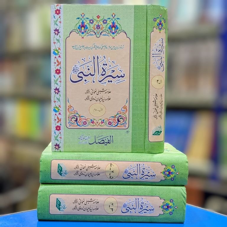 Seerat Un Nabi SAWW 3 Volume Complete