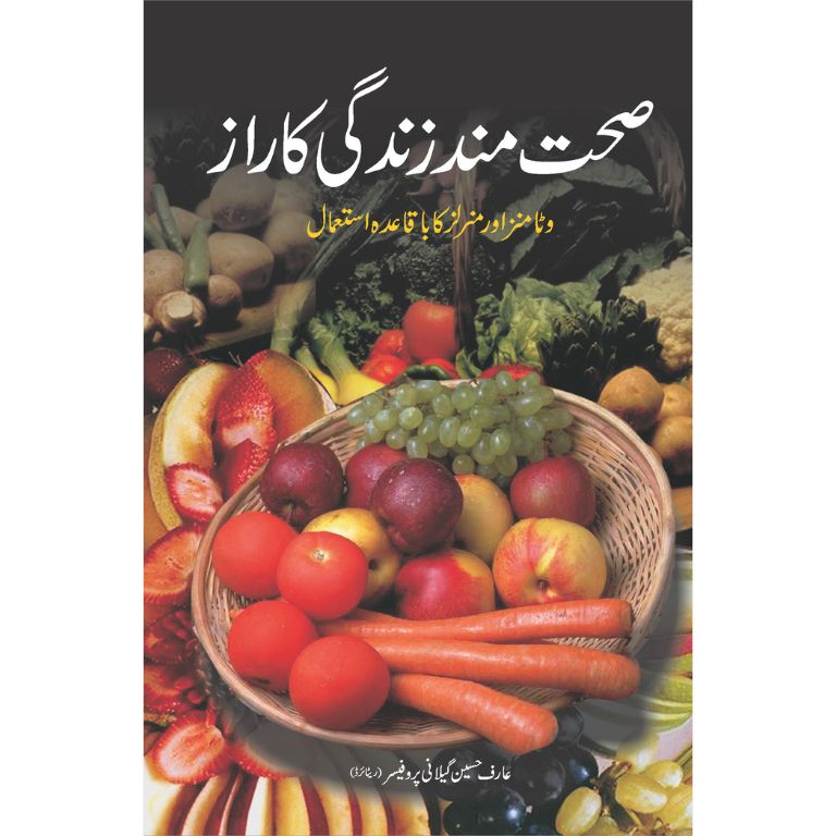 Sehat Mand ZIndagi Ka Raaz