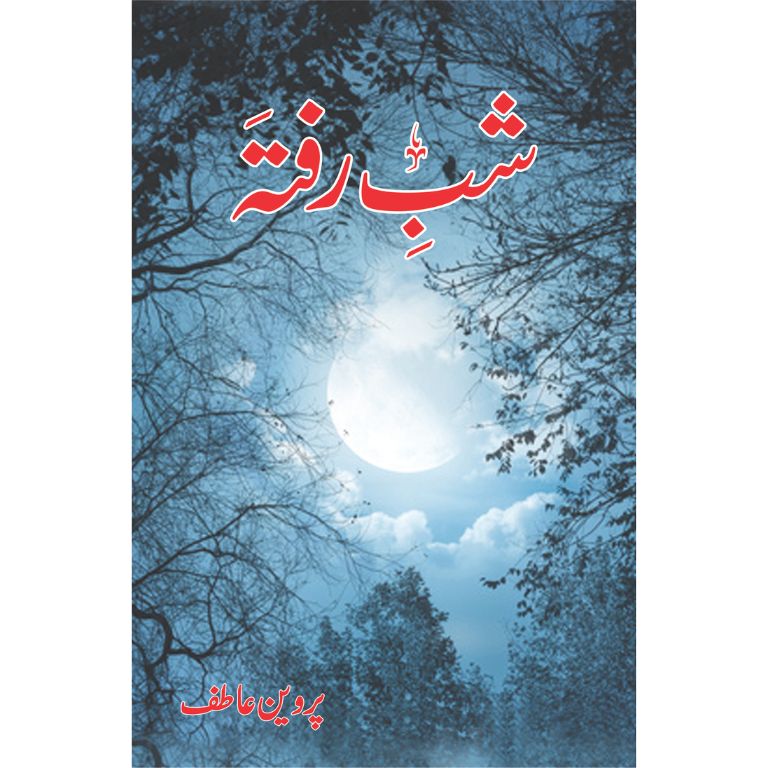 Shab e Raftah - شب رفتہ