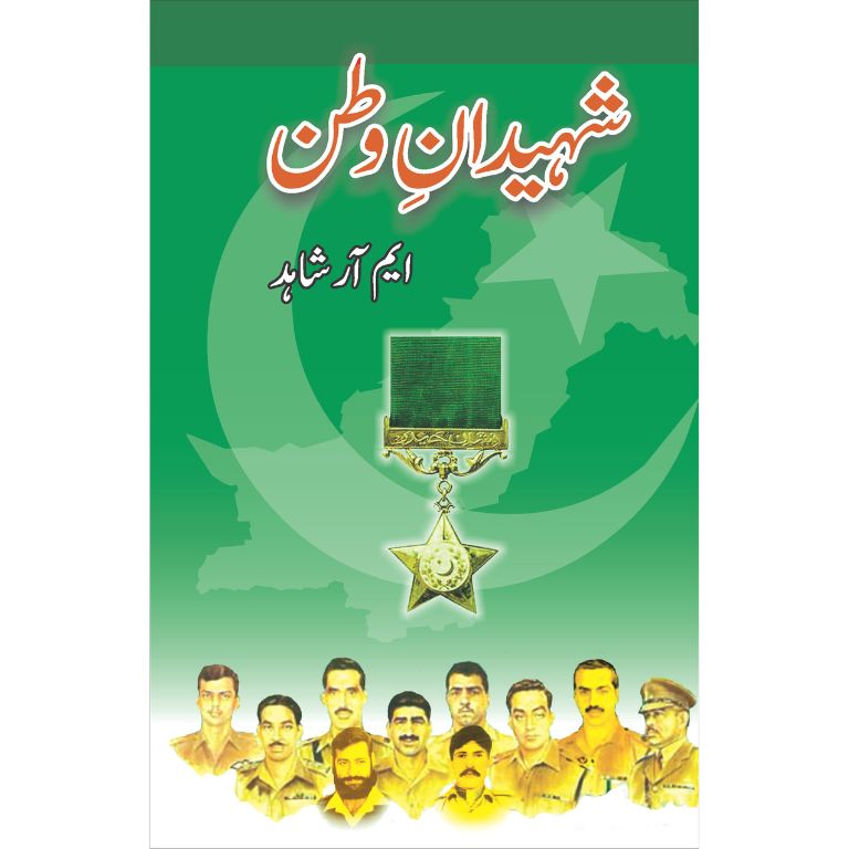 Shaheedan e Watan