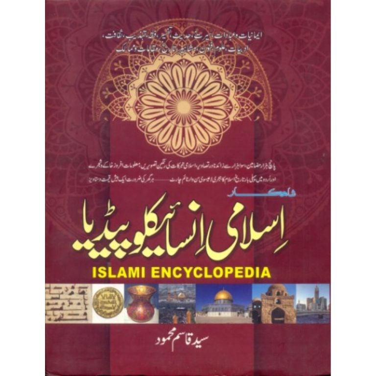 Shahkar Islami Encyclopedia
