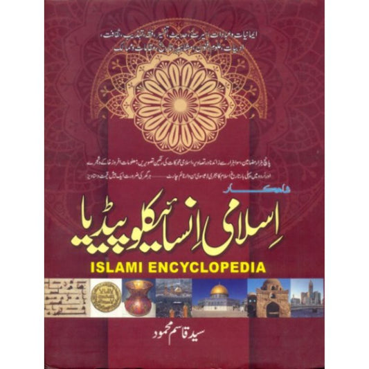 Shahkar Islami Encyclopedia 2 Volume