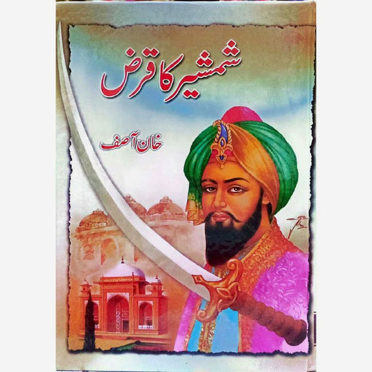 Shamsher Ka Qarz – شمشیر کا قرض