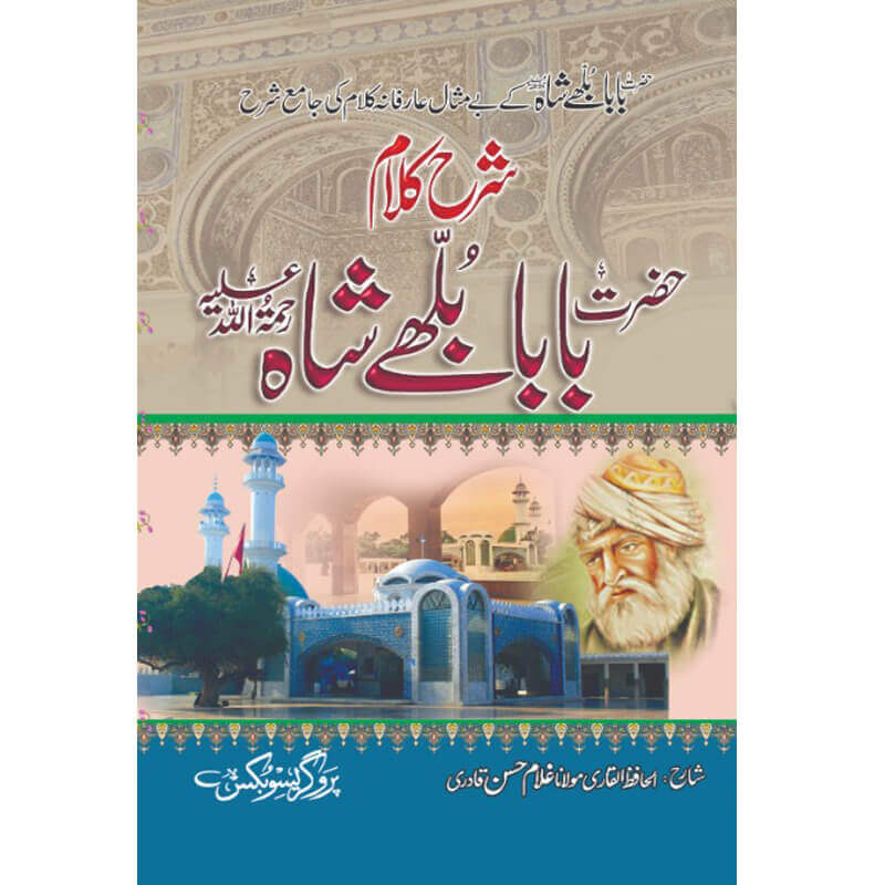 Sharah Kalam Baba Bulleh Shah