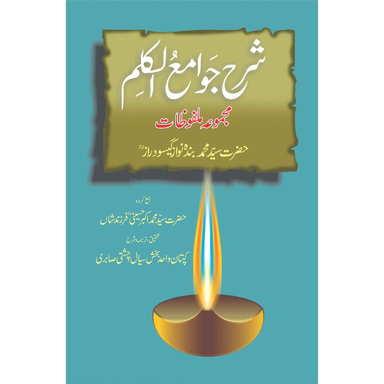 Sharah Jawamay Ul Qalam
