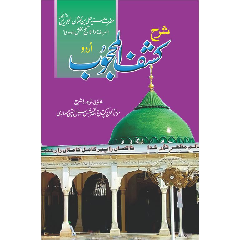 Sharah Kash Ul Mahjoob Delux Edition