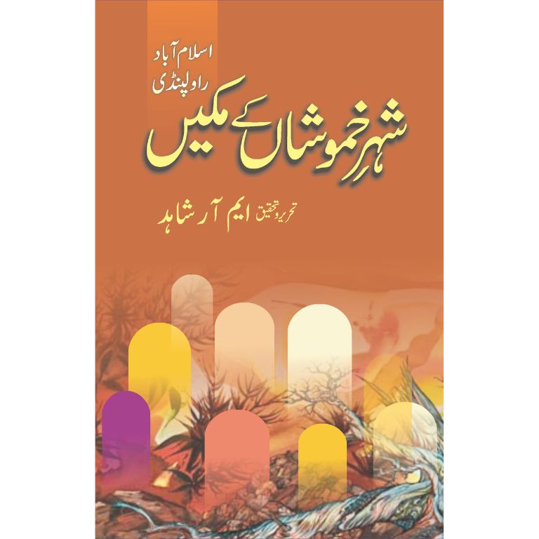 Shehar e Khamosha Kay Makeen