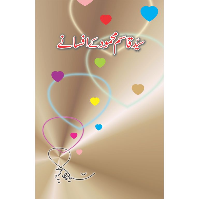 Syed Qasim Mehmood Kay Afsanay