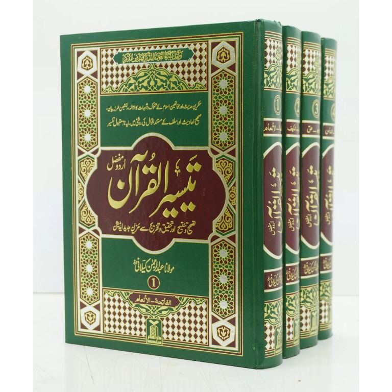 Taiseer al Quran 4 Volume Set (Computerized)