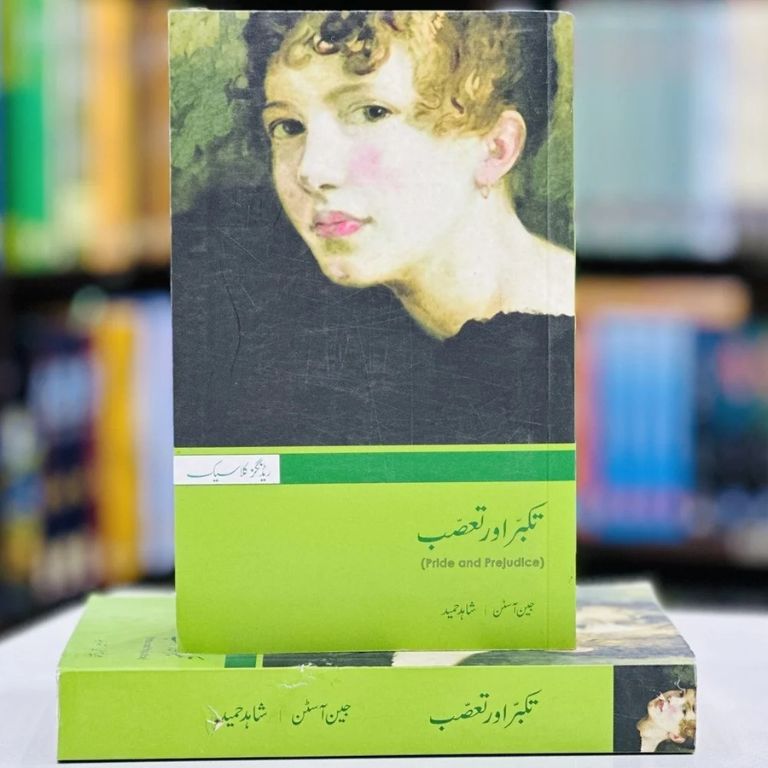 Takabbur aur Taassub - تکبر اور تعصب