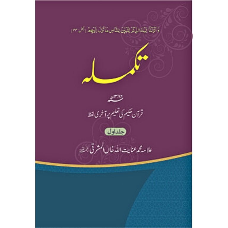 Takmala (2 Vol)