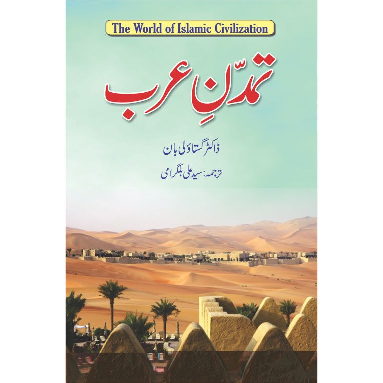 Tamaddan E Arab (Ba Tasaveer)