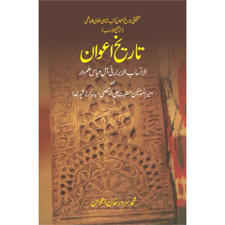 Tareekh E Awan