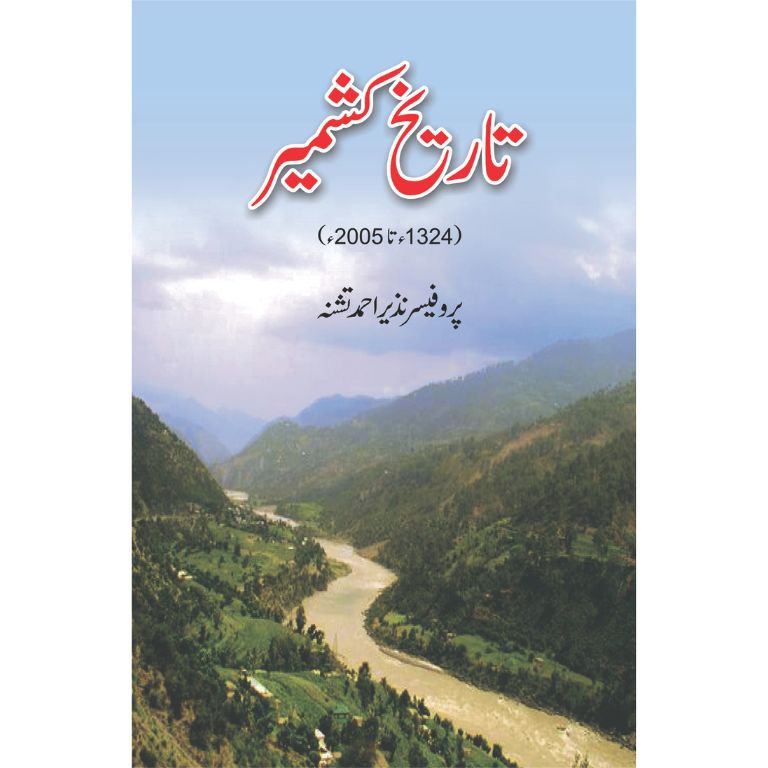 Tareekh E Kashmir