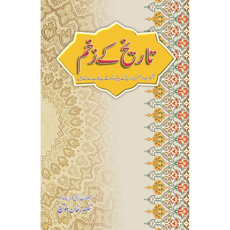 Tareekh Kay Zakham