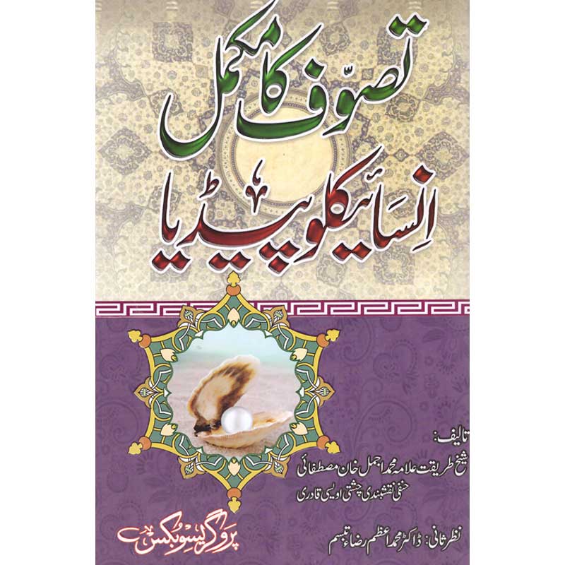 Tasawwuf Ka Mukammal Encyclopedia by Allama Ajmal Khan Mustafai – Hardcover Cover | Urdu Sufism Encyclopedia Book | Kitab Markaz