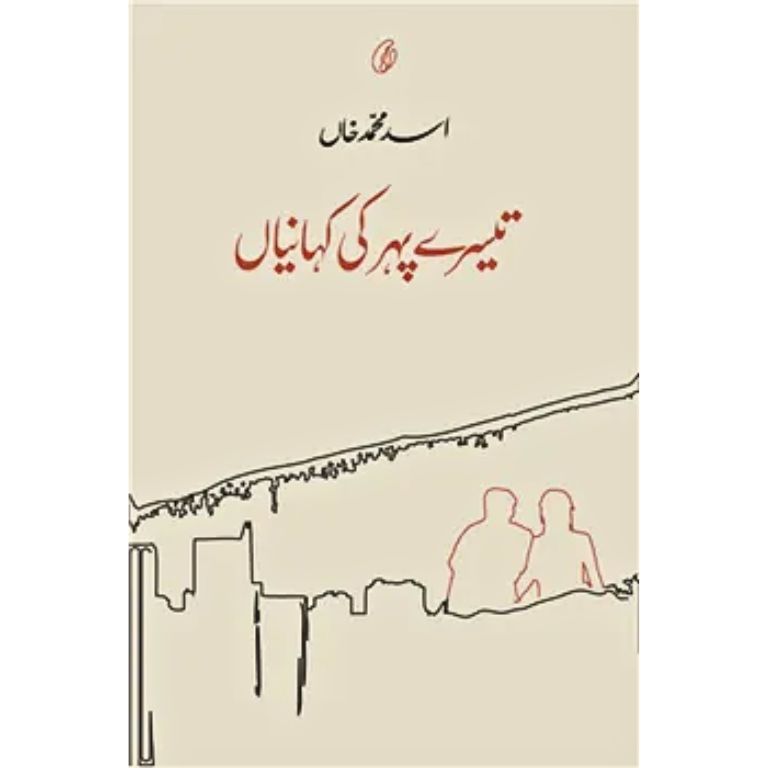 Teesre Paher Ki Kahaniyan - تیسرے پہر کی کہانیاں