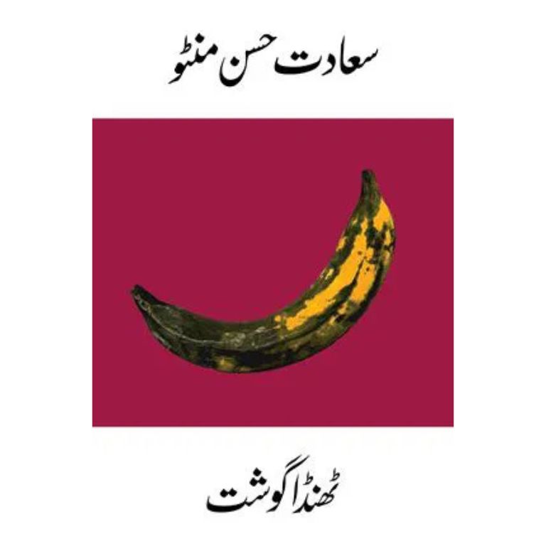 Thanda Gosht - ٹھنڈا گوشت