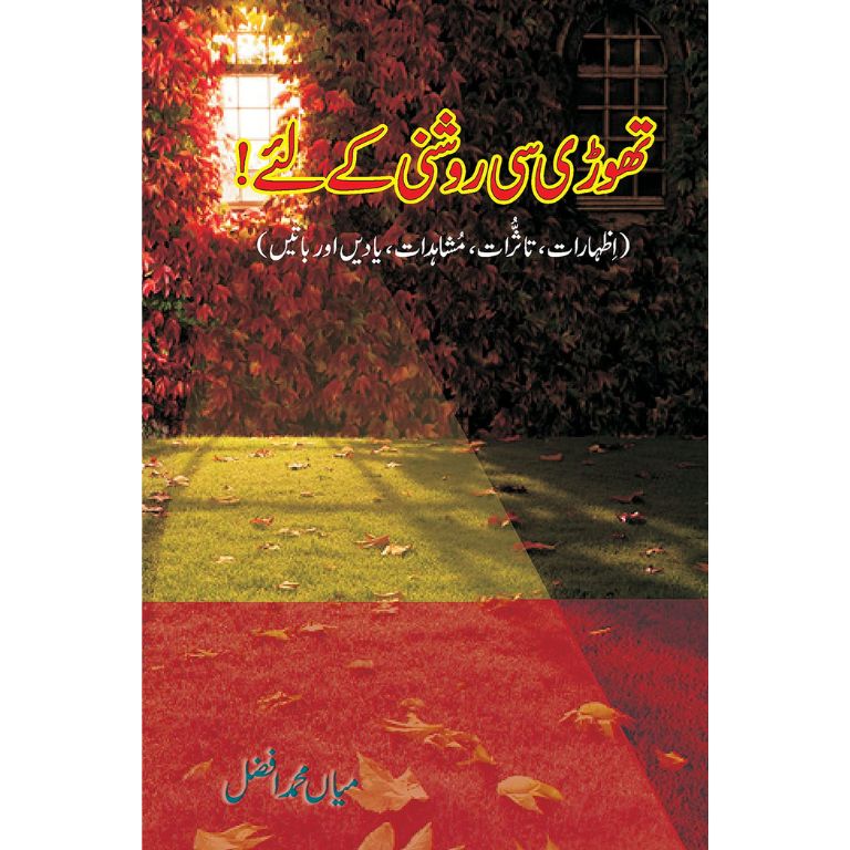 Thori Si Roshni Kay Liye