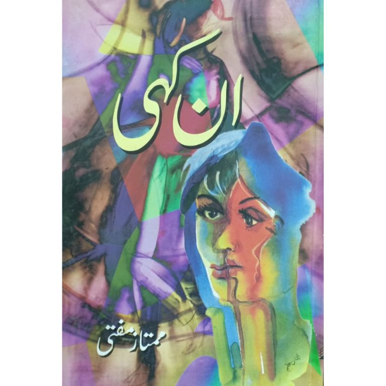 ان کہی کتاب از ممتاز مفتی - پہلا افسانوی مجموعہ