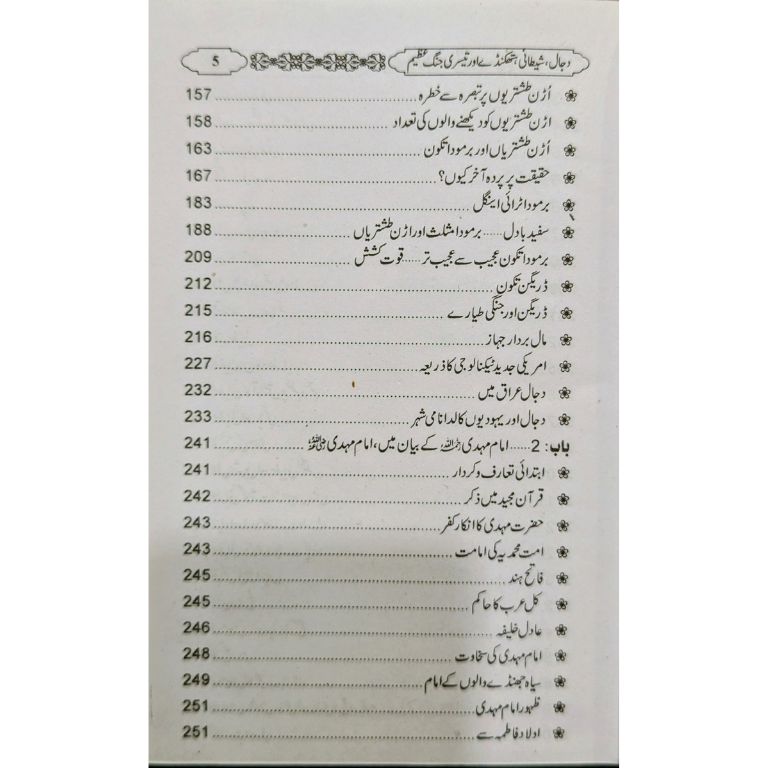 Dajjal Shaitani Hatkanday aur Teesri Jung e Azim