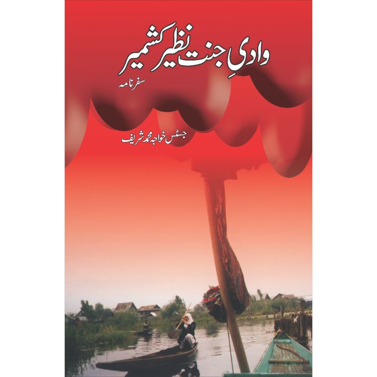 Wadi E Jannat Nazeer Kashmir