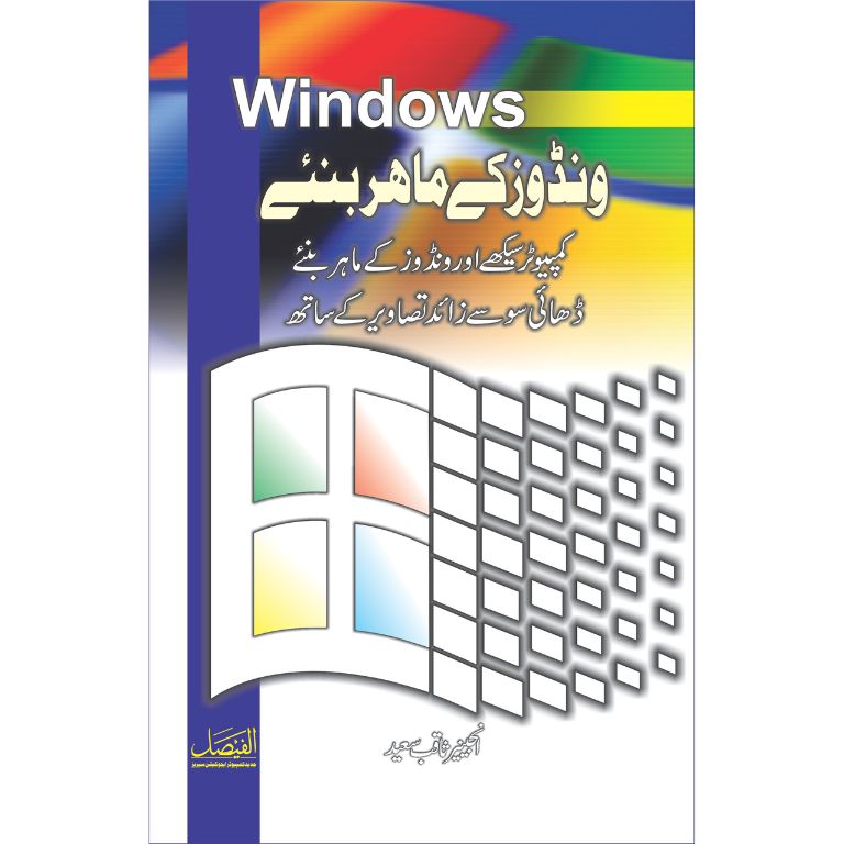 Windows Kay Mahir Banein