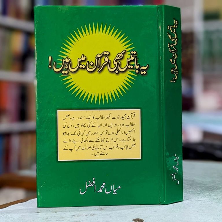 Yeh Batein Bhi Quran Mein Hain