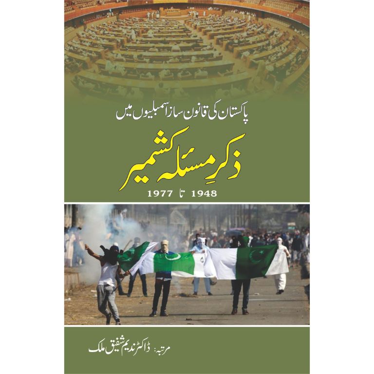 Zikar Masla e Kashmir