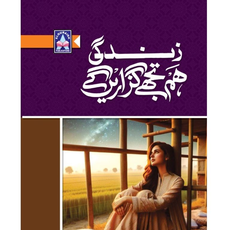 Front Cover of Zindagi Hum Tujhy Ghuzarain Gay by Rahat Jabeen – Urdu – Kitab Markaz