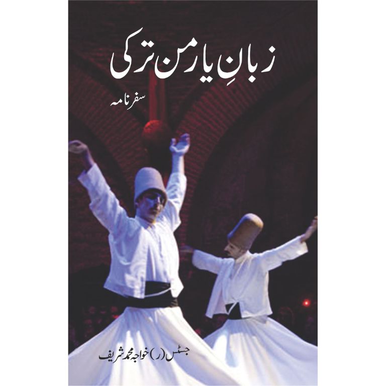 Zuban E Yaar Man Turkey - زبان یار من ترکی