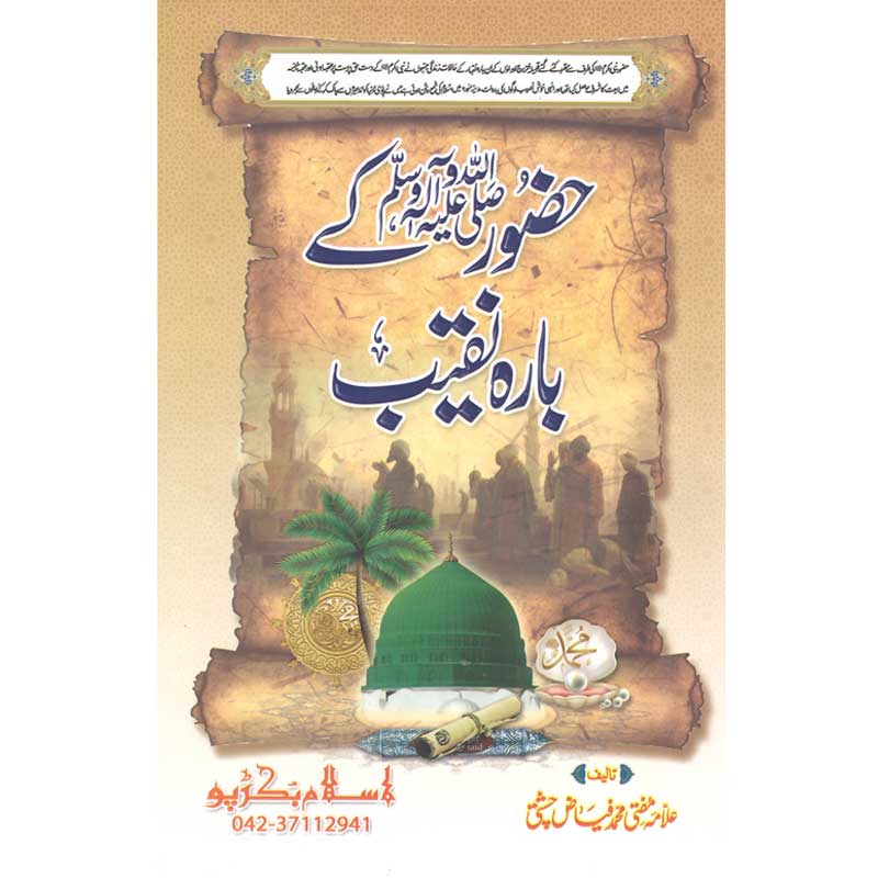 Huzoor ke Barah Naqeeb by Mufti Muhammad Fiaz Chishti – Hardcover Cover | Urdu Islamic History Book | Kitab Markaz