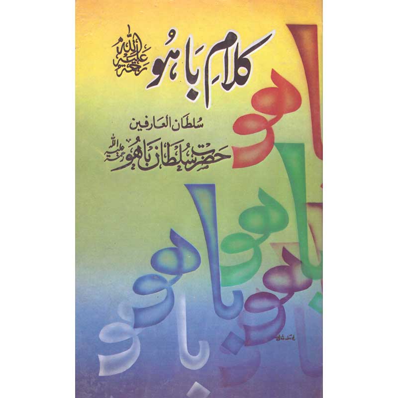 Kalam Baba Bahu by Hazrat Sultan Bahu – Hardcover Cover | Sufi Poetry Abyat | Kitab Markaz