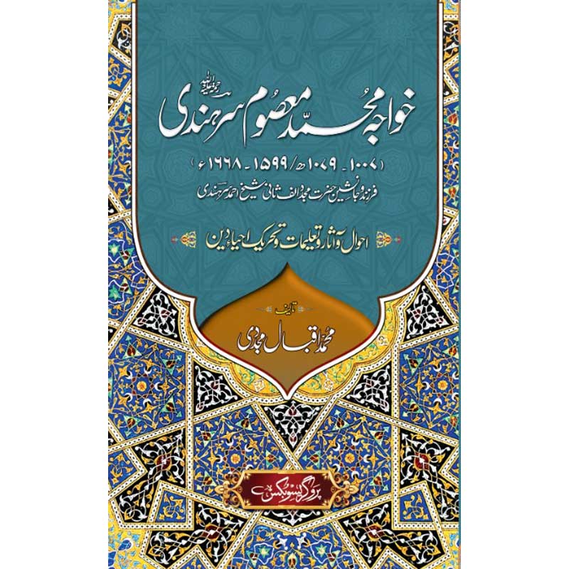 Khwaja Muhammad Masoom Sirhindi by Muhammad Iqbal Mujaddidi – Hardcover Cover | Urdu Islamic History Book | Kitab Markaz